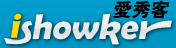 愛秀客ishowker